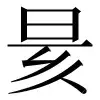图
