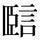 &#22270;
