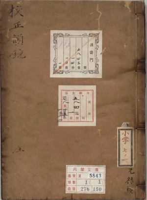 挍正韻鏡-韻鏡全文原文-識典古籍
