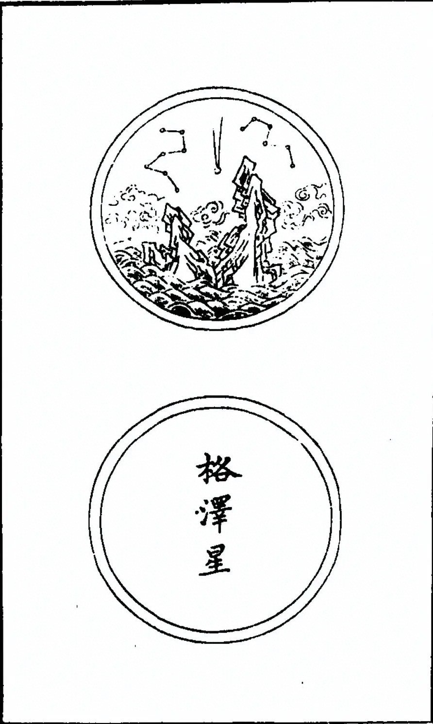 程氏墨苑卷之一-程氏墨苑全文原文-识典古籍
