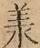 &#22270;