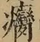&#22270;