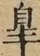 &#22270;