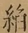 &#22270;